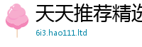 2025新奥天天开好彩新奥彩免费版在2025新澳内部爆料最新消息